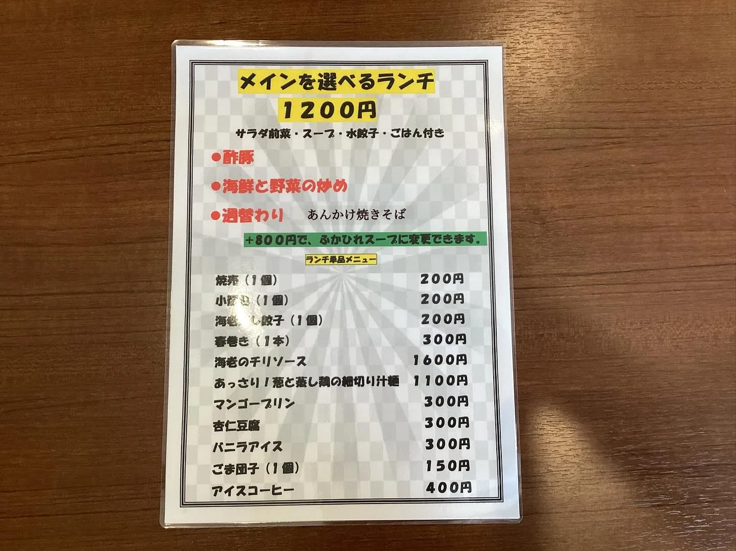 今週の週替わりランチメニューは、“あんかけ焼きそば”