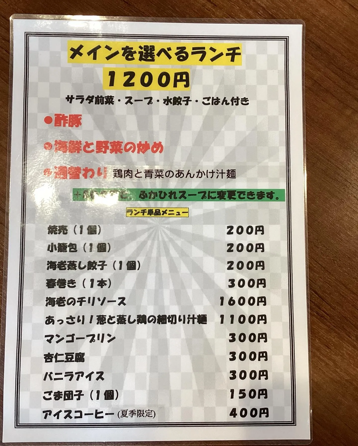 今週の週替わりランチは、『鶏肉と青菜のあんかけ汁麺』