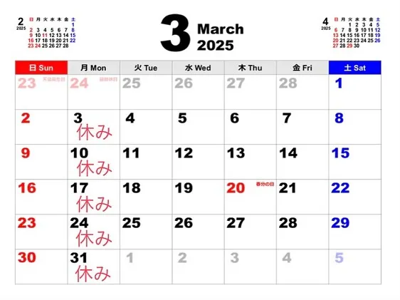 3月の定休日のお知らせです📢