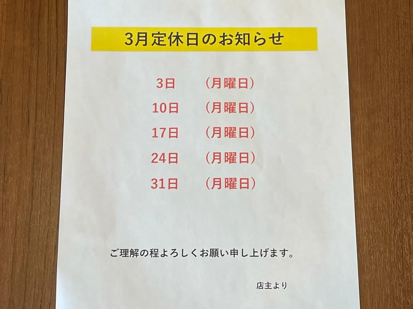 3月の定休日のお知らせです📢