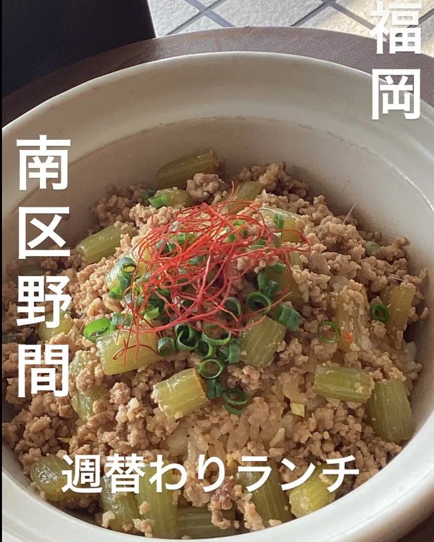 今週の週替わりランチ【ひき肉とフキの山菜炒飯】🍚✨