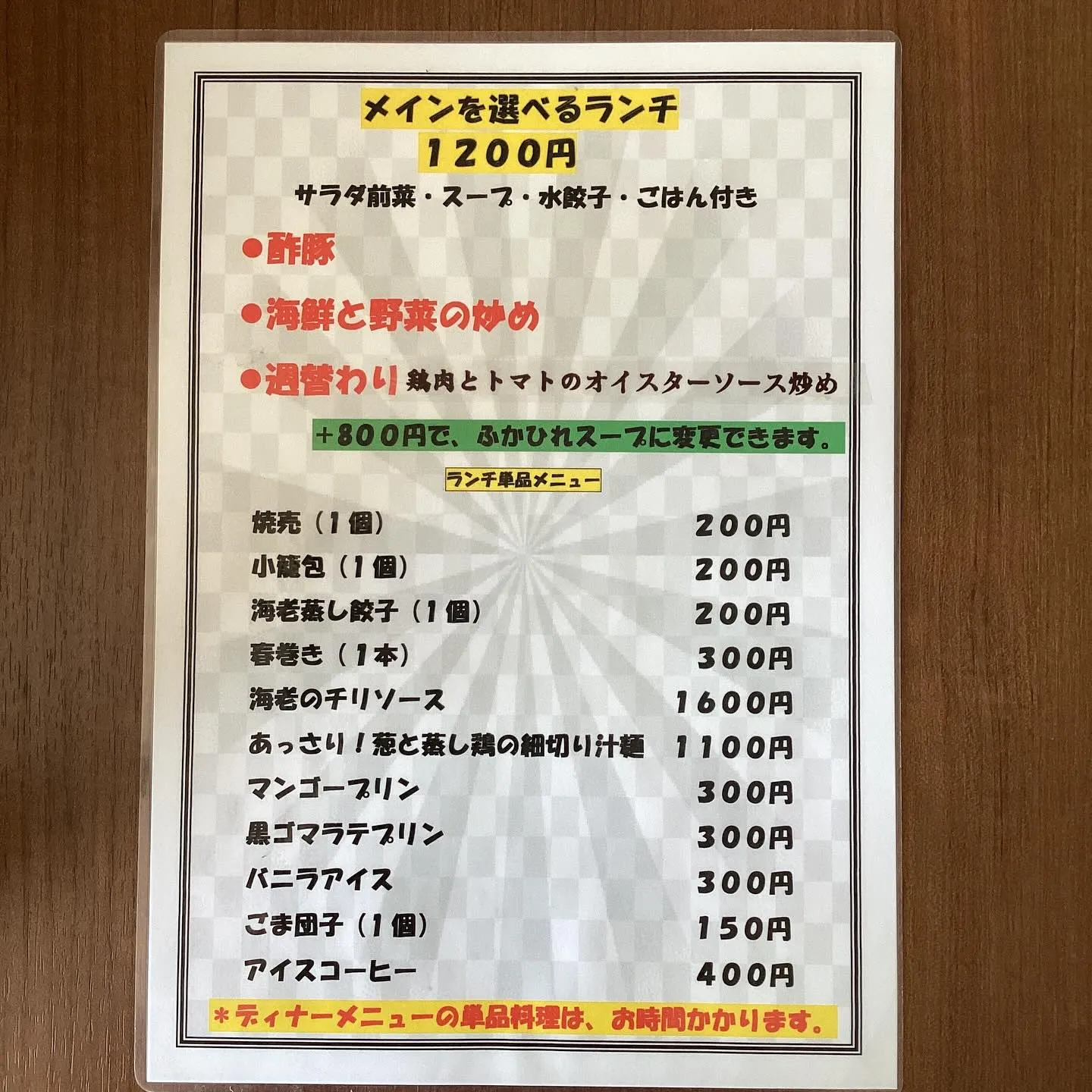 今週の週替わり