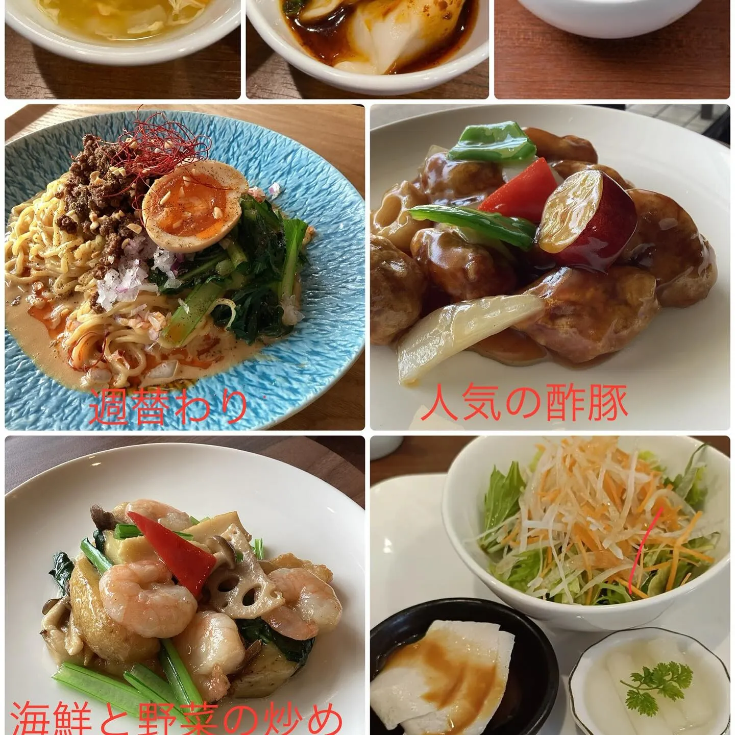 今週の週替わり