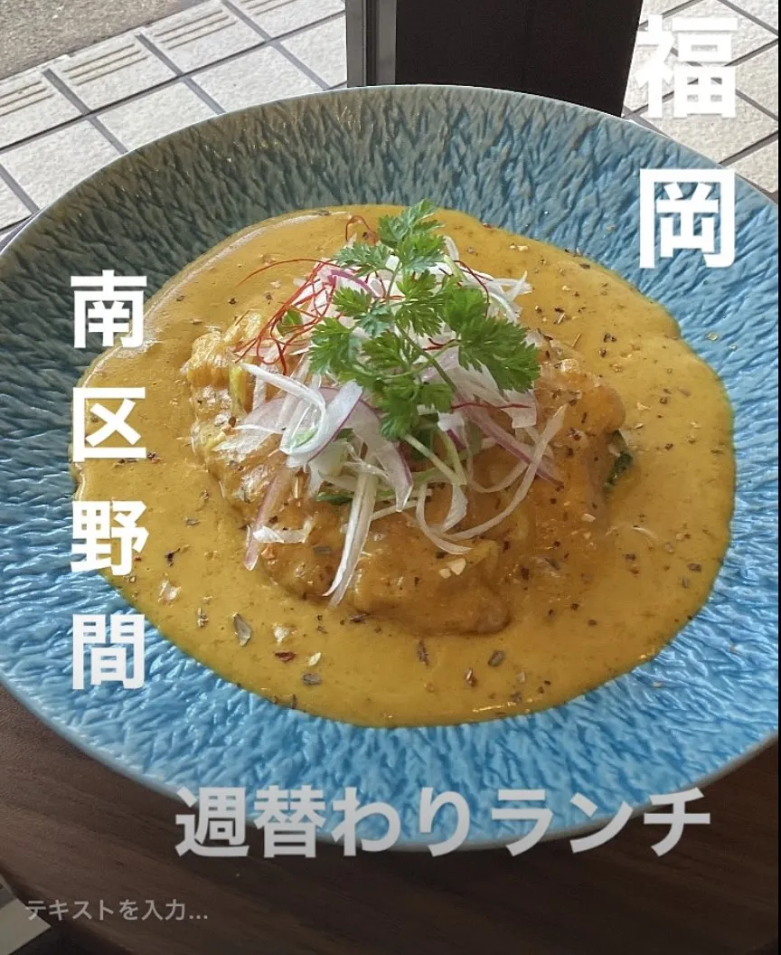 今週の週替わりランチは、✨《ふわふわ白身魚のカレーソース仕立...