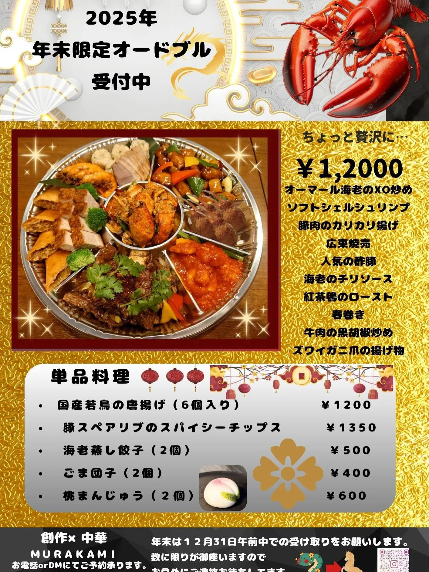 🎍✨2025年 年末限定オードブル 受付中✨🎍