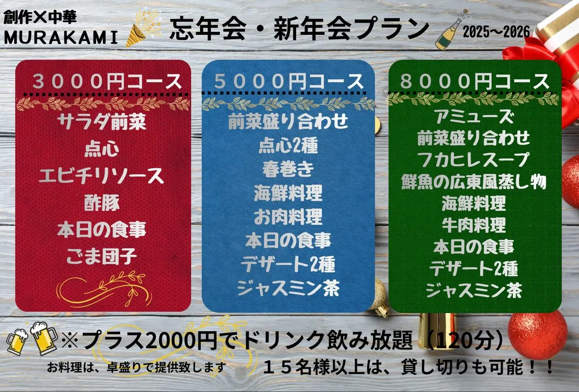 🎉 忘年会・新年会ご予約受付中！ 🎉