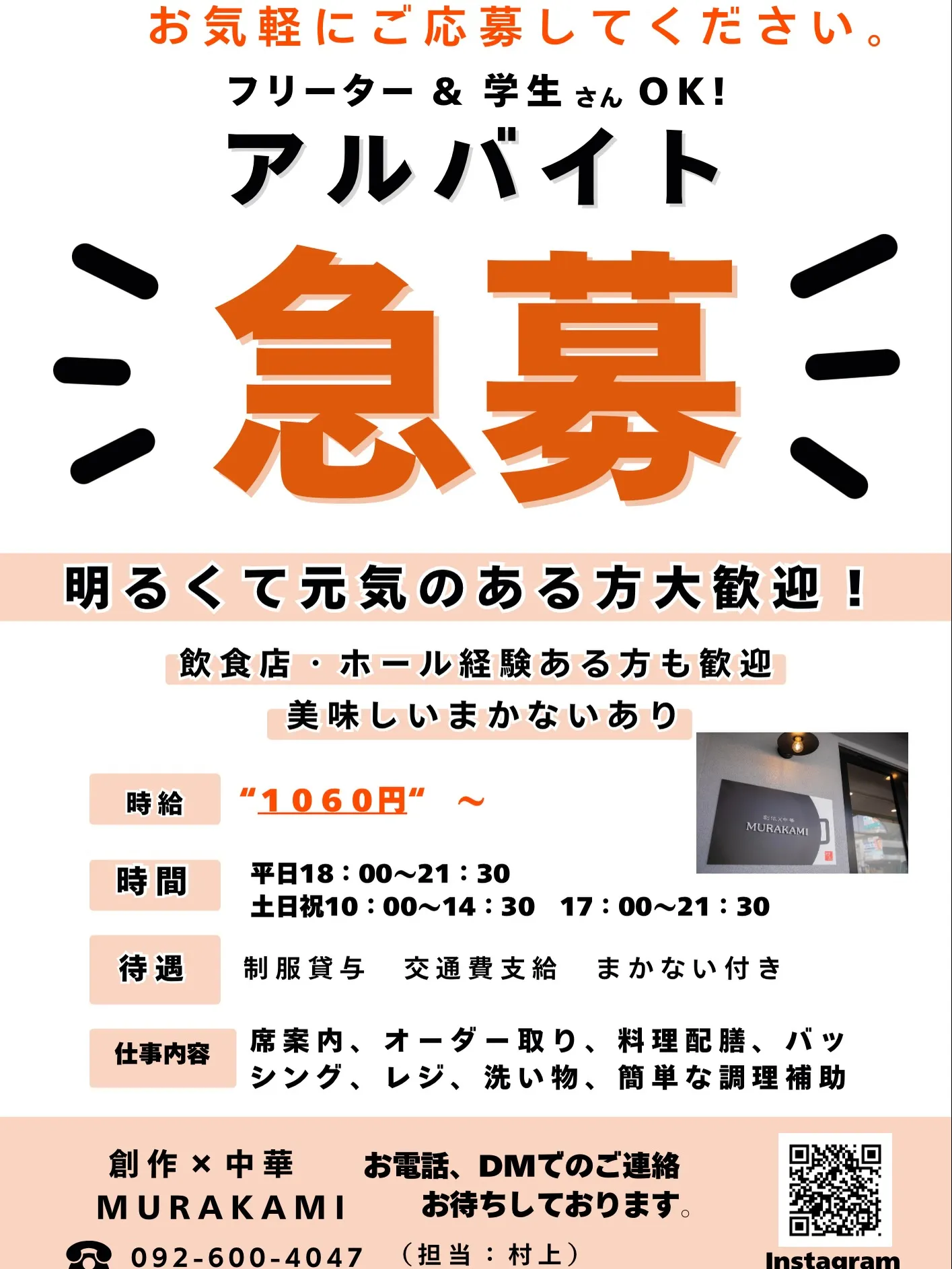 📣✨アルバイト募集✨📣