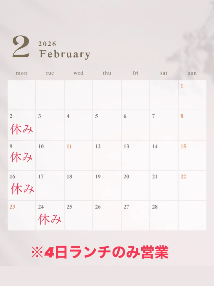 📅【2月の定休日＆2月ディナータイム特典のお知らせ✨🍻】