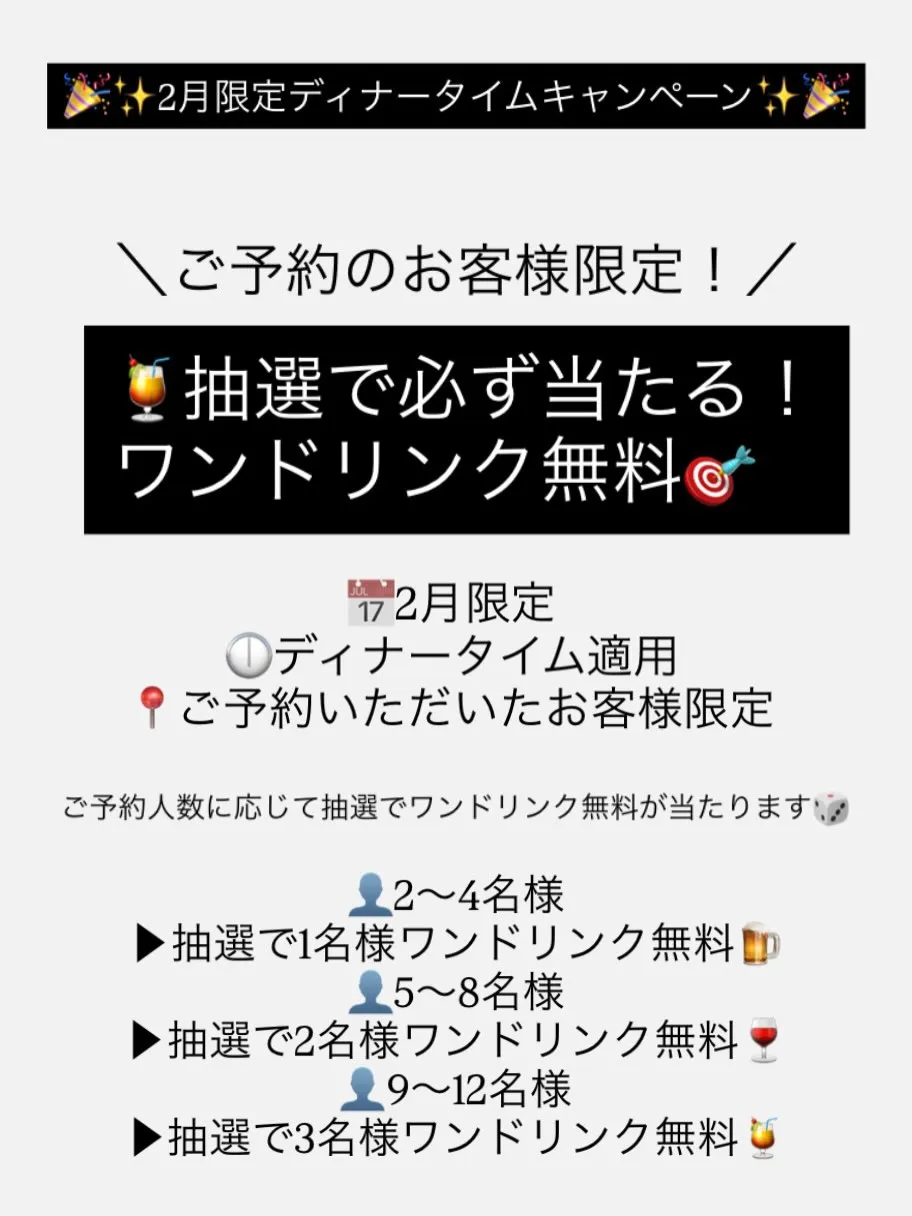 📅【2月の定休日＆2月ディナータイム特典のお知らせ✨🍻】