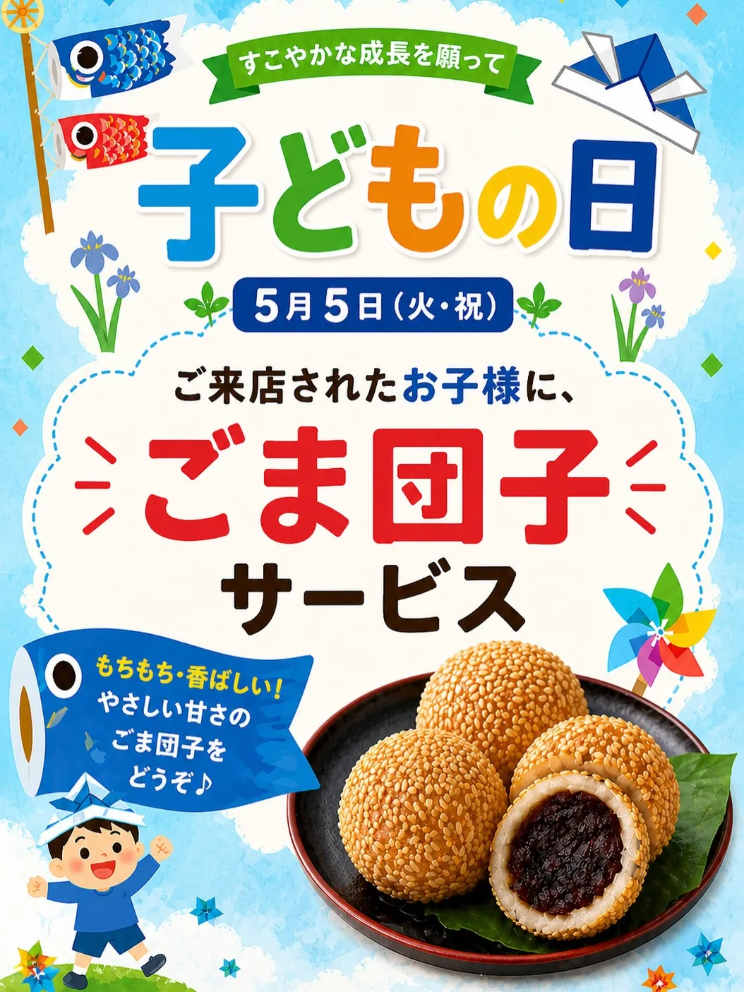 📅【5月のお知らせ & 特典のご案内】