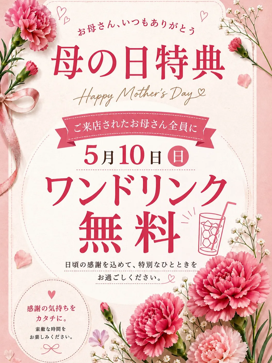 📅【5月のお知らせ & 特典のご案内】