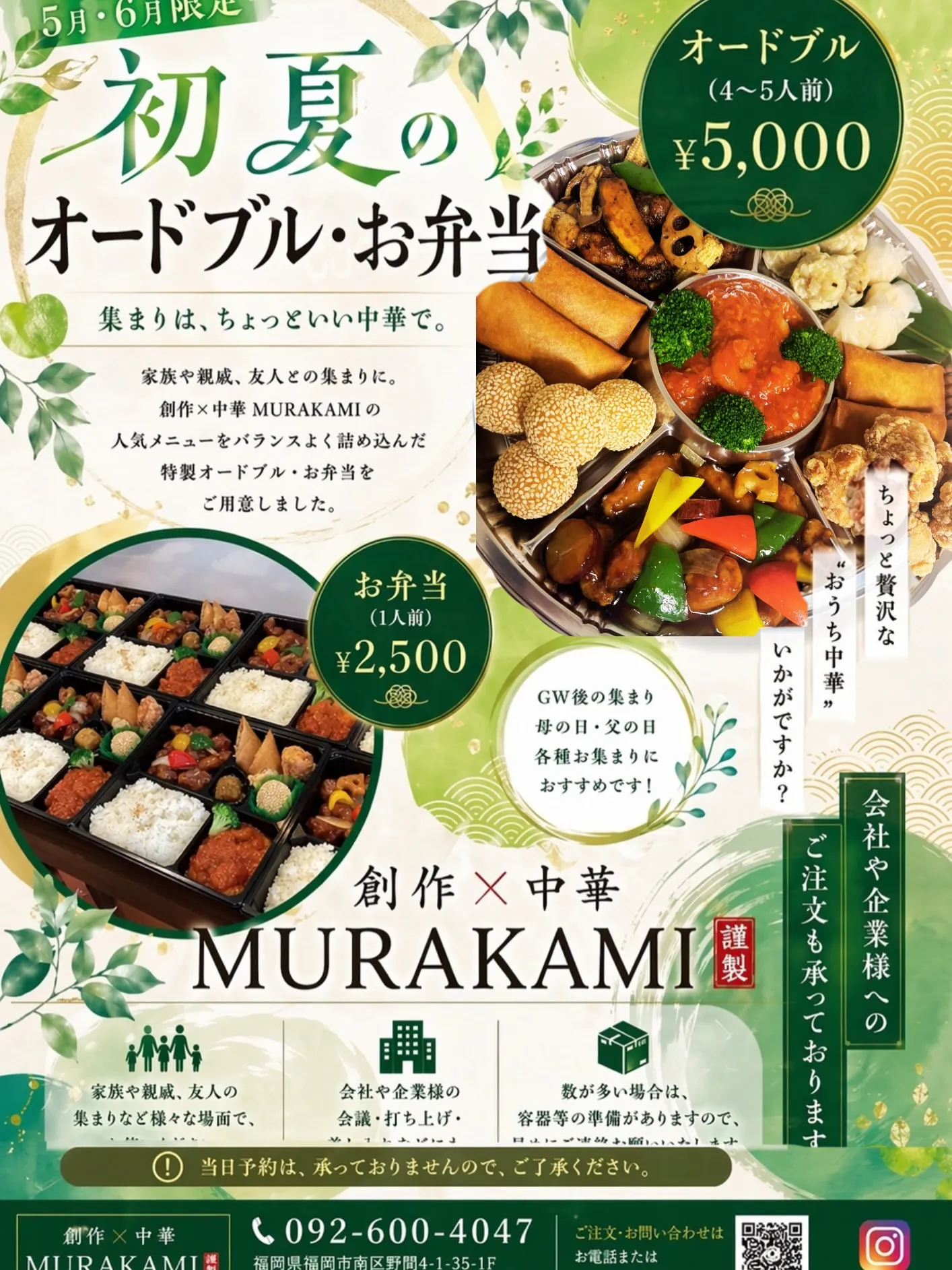 📅【5月のお知らせ & 特典のご案内】