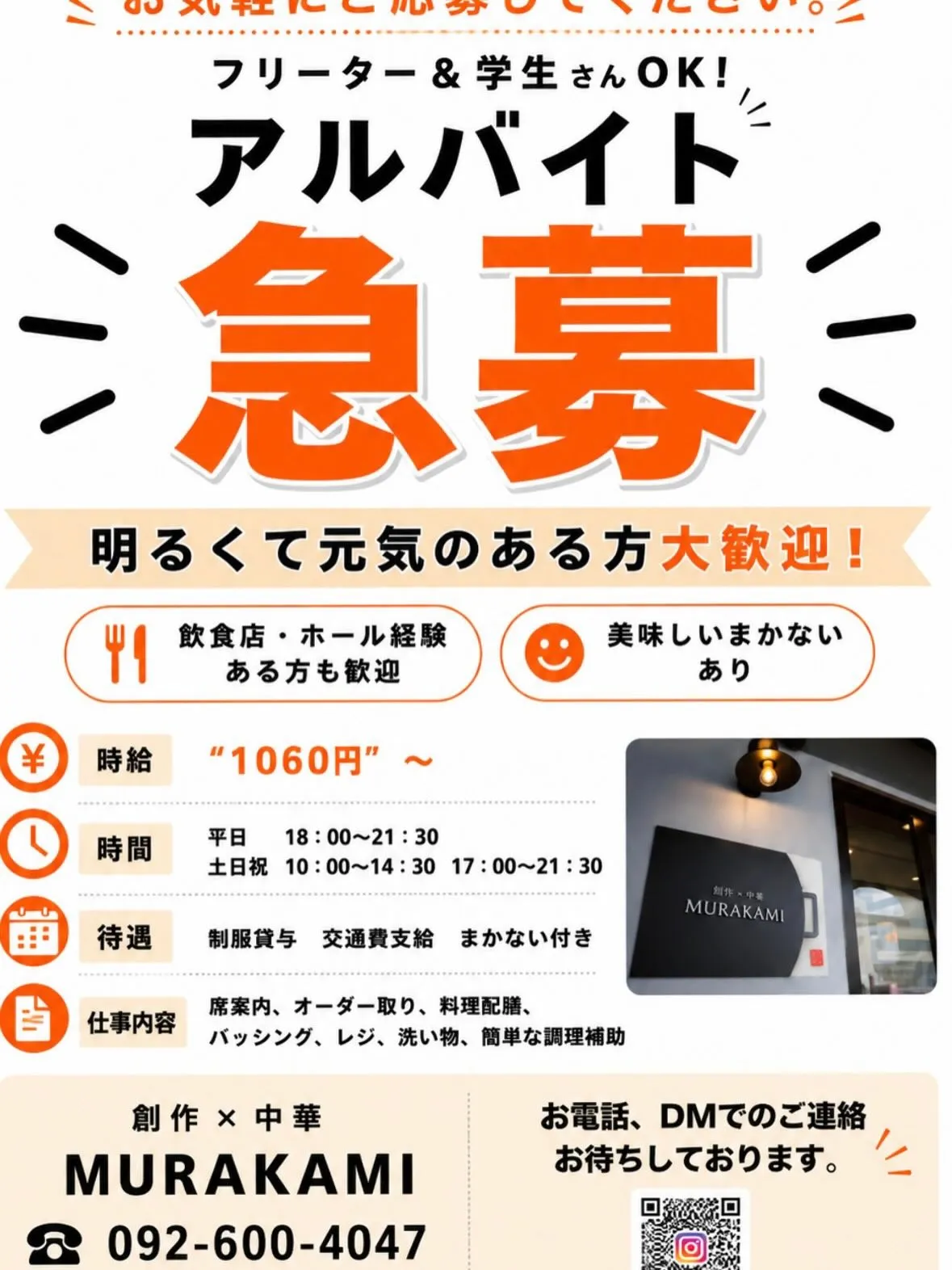 創作×中華 MURAKAMIでは