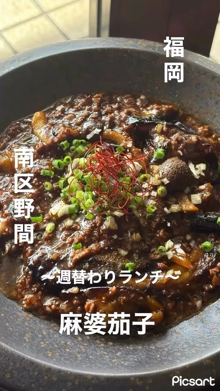 今週の週替わりランチ〜麻婆茄子〜