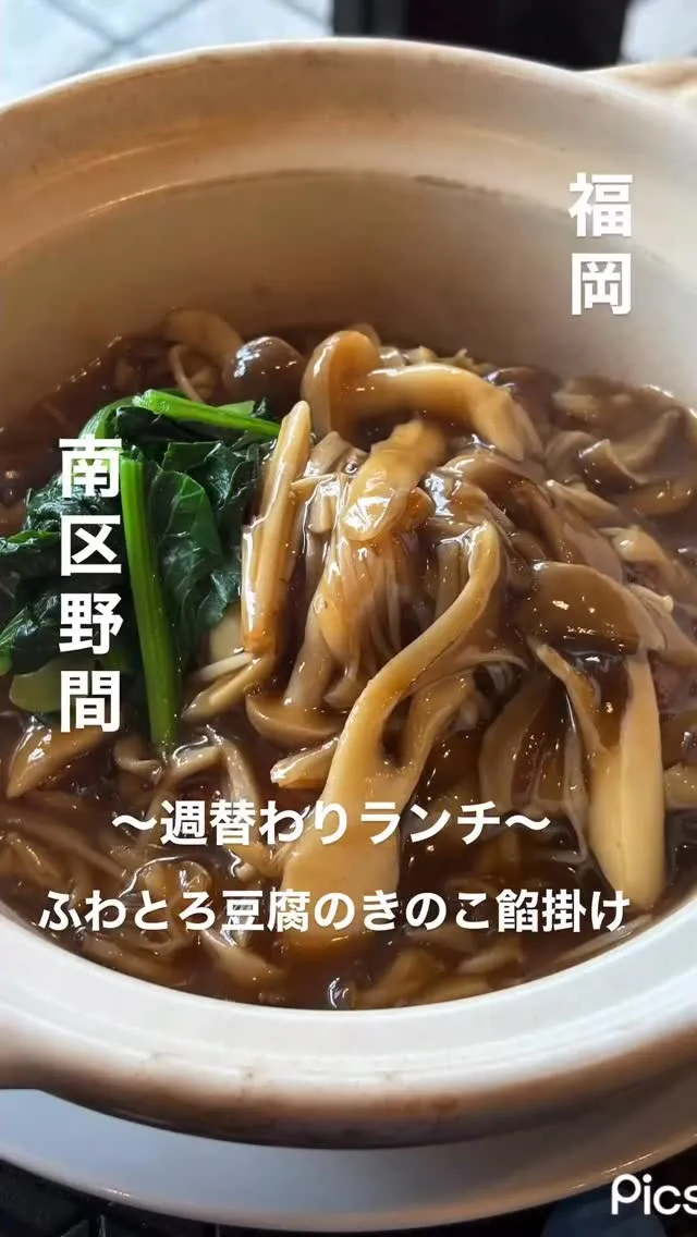 今週の週替わりは「ふわとろ豆腐のきのこ餡掛け」です！