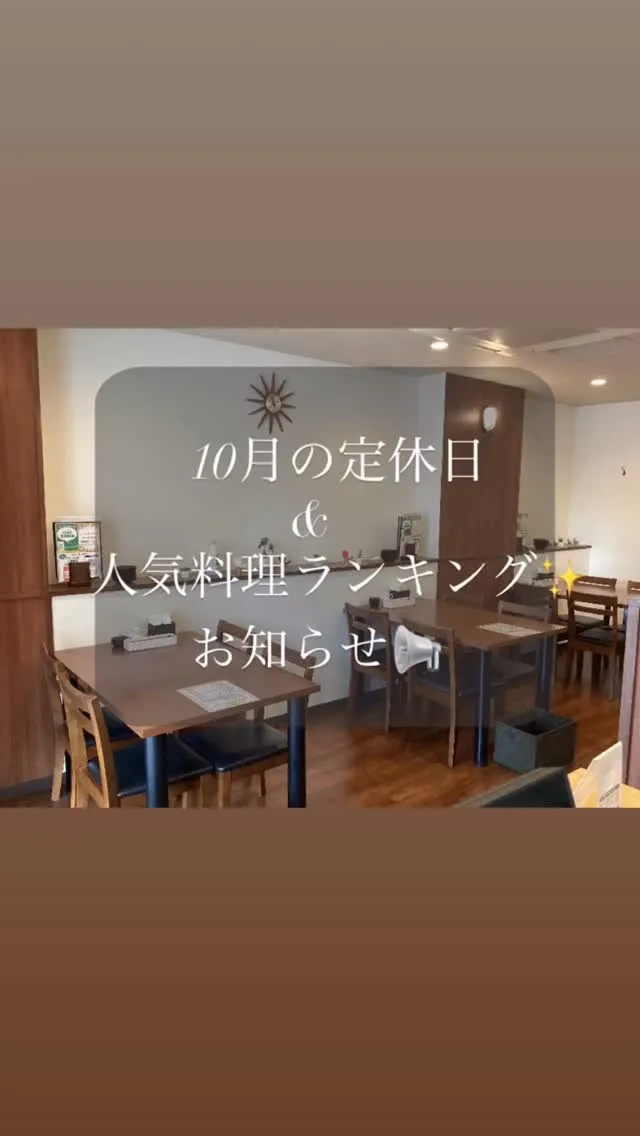 📅✨10月の定休日 & 先月の人気料理ランキング✨🍽️