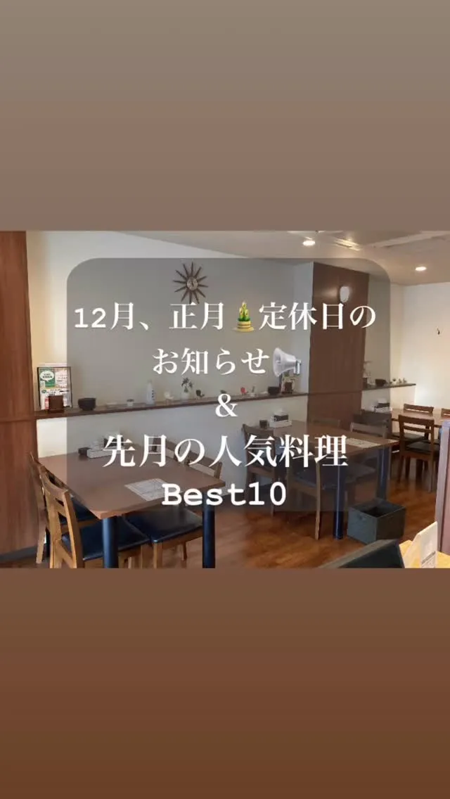 ❄️✨12月の定休日と人気メニューランキング✨❄️