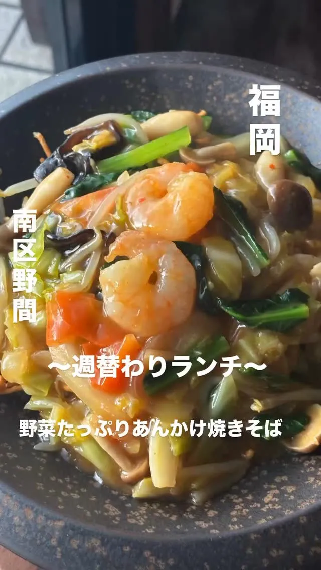 🥬🦐✨【週替わりランチ】✨🦐🥬