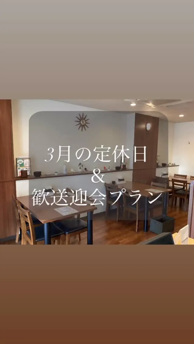 📅【3月の定休日】📅