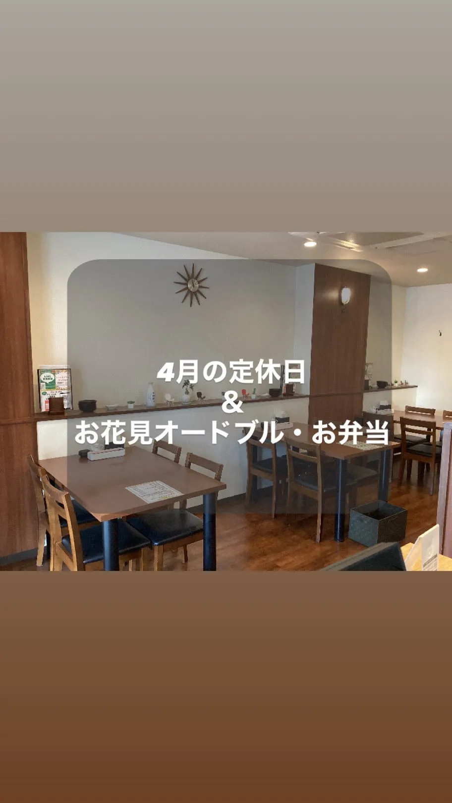 🌸【4月 定休日のお知らせ】🌸
