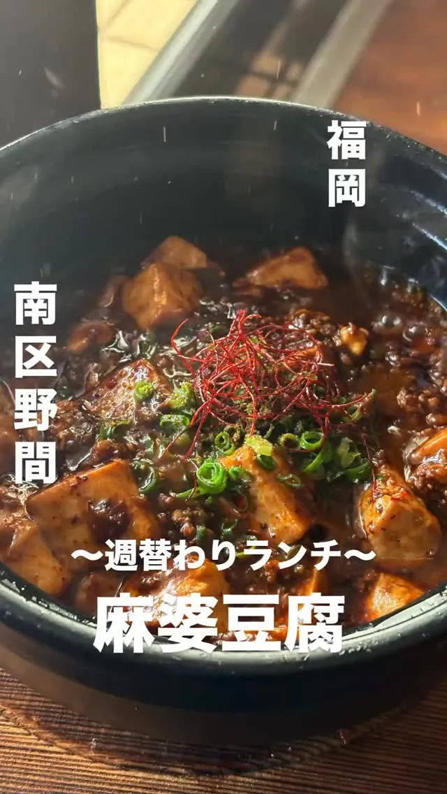 🔥🌶️今週の週替わりランチ🌶️🔥