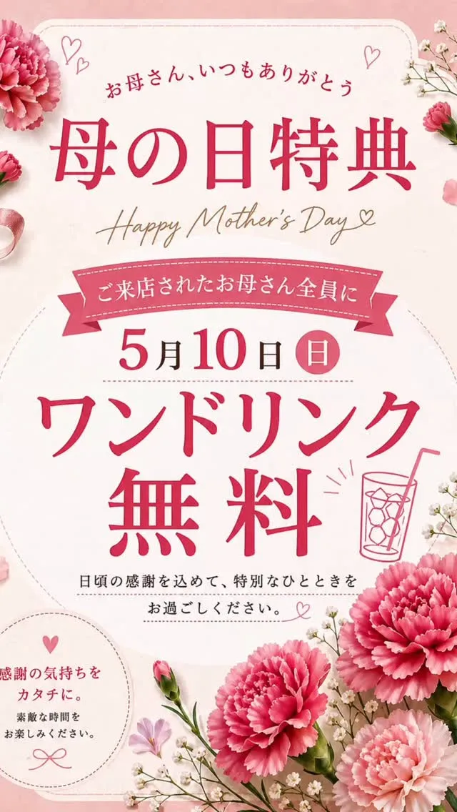🌸💐母の日は、いつも頑張っているお母さんに“ありがとう”を伝...