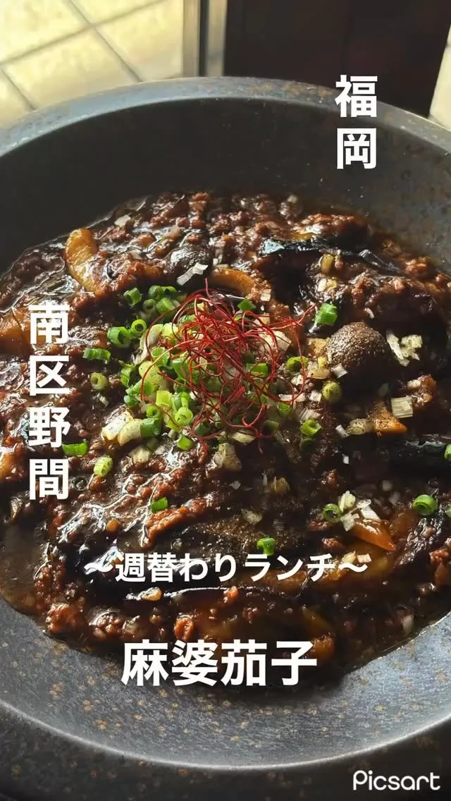 🍆🔥 今週の週替わりランチ 🔥🍆
